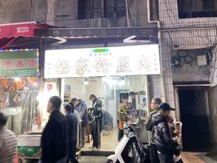 -杨家粉蒸肉(洒金桥店)