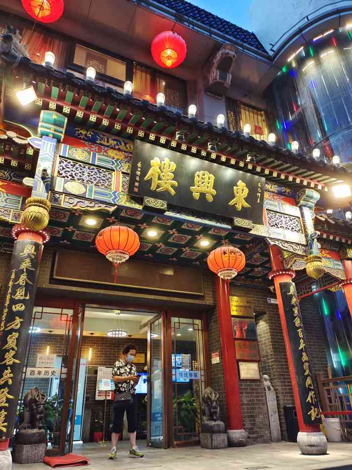 东兴楼饭庄(东直门店)-"不错!挺好吃的!还会来!哈哈!"-大众点评移动版