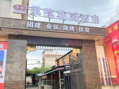 -翠香酒家