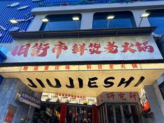 -旧街市鲜货老火锅(大光路店)