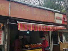 -老字号张道鸡火烧