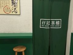-孖记茶档·热腾茶餐(荔湾领展广场店)