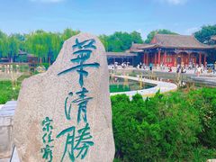 -华清宫景区