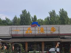 -一品渔乡·水库灶台鱼·乐享庭院