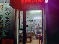 -唐家茶果店