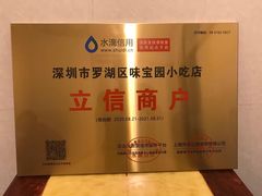 -莲塘味宝园牛杂(天越翔园店)