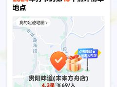 -贵阳味道(未来方舟店)