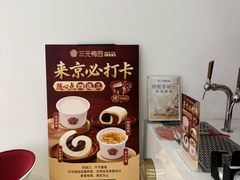 -三元梅园(永定路店)