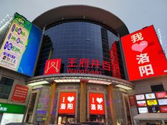 -王府井百货(中州中路店)