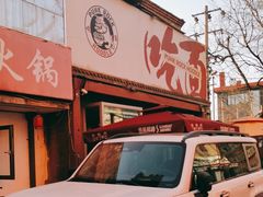 -鼓楼吃面·肉啃肉(南锣鼓巷店)