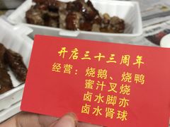 -永兴烧腊