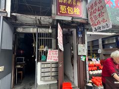 -孙奶奶葱包桧