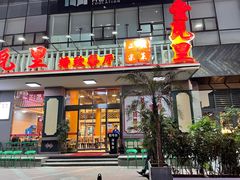 门面-堂瓦里·传统赣菜(八一广场店)