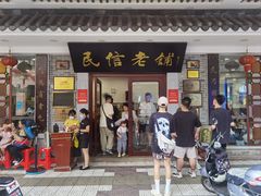-民信老铺(华盖路店)