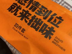 -拙味兄弟龙虾·江湖菜(和畅堂店)