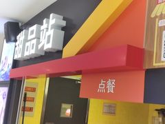 -麦当劳(贵和购物中心B1店)