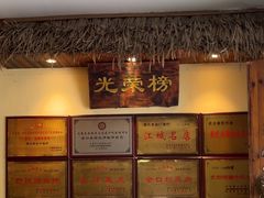 -谢氏老金口渔村(王家墩店)