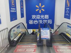 -沃尔玛购物广场(燕郊店)