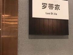 -米特.新派中国菜(锦绣江南店)