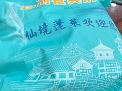 -渔码头食府(蓬莱阁店)