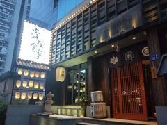 -一豚轩·烧鸟·豚骨拉面(五四路店)