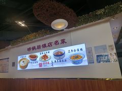 -砂锅居·始于1741(万丰路店)