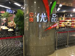 -中商优品汇超市(中南店)