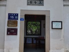 -五峰园