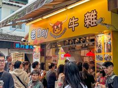 -老day牛杂(官也街总店)