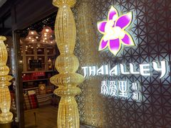 -Thai Alley泰爱里(二沙岛店)