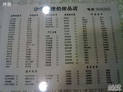 201101071582-沙湾姜撞奶甜品店(昌岗中路店)