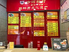 -沙河粉村·国家非遗传承(云台店)