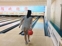 -五台山·保龄球馆