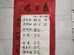 -苏三拉面馆