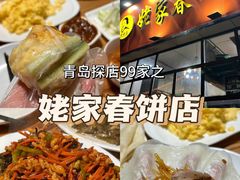 -姥家春饼店(漳州二路店)