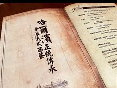 -92°C俄式厨房(中央大街店)