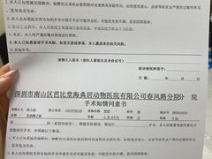 -芭比堂动物医院·24小时·眼科中心(深圳中心)