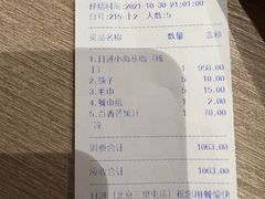 账单-日进一片海.生腌海鲜火锅.宵夜烧烤(三里屯总店)