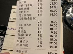 账单-很久以前羊肉串(中山公园店)