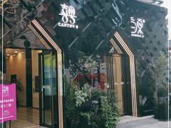 门面-喜粤8号(四海唐人街店)