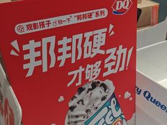 -DQ·蛋糕·冰淇淋(城南嘉园店)
