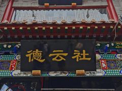 -北京前门大栅栏