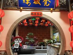 -矮板凳老火锅(宽窄巷子店)