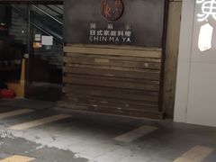 -江燕路万科里