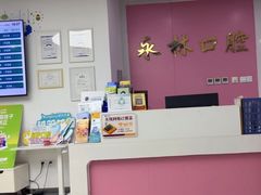 -永林口腔医院