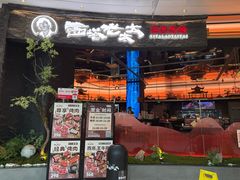 -西塔老太太泥炉烤肉(上海七宝领展广场店)