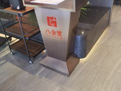 -八合里潮汕鲜牛肉火锅(福州万象城店)
