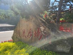 -丹东凤凰山景区
