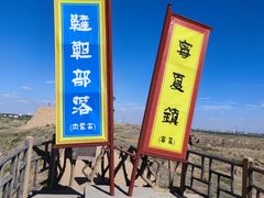 -水洞沟旅游区