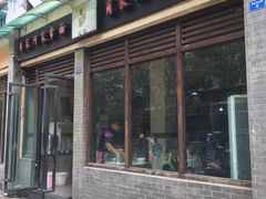 门面-肖家河家常面(肖家河北街店)